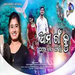 Ama Gaan Ku Thare Jie Asichi